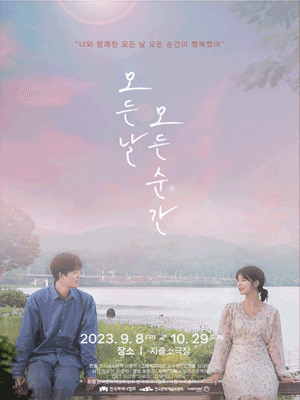 모든 날, 모든 순간
