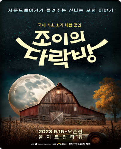 조이의 다락방