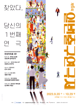 제6회 1번출구 연극제, 월드다방/ #정답을작성해주세요/순례네 국밥