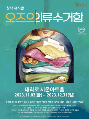 오즈의 의류수거함