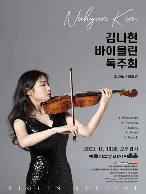 김나현 바이올린 독주회 사진 1