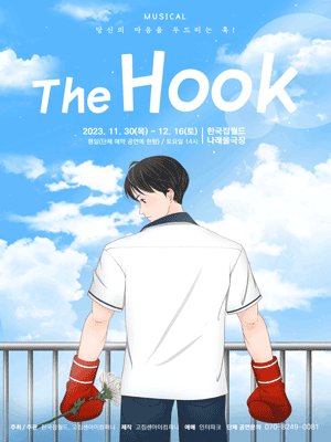 The Hook [성남]