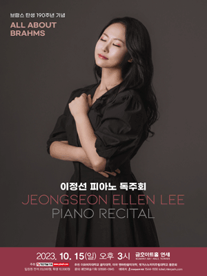 이정선 피아노 독주회 사진 1