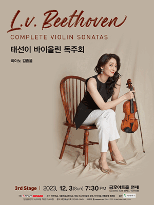 태선이 바이올린 독주회 사진 1