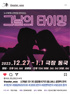 그날의 타이밍
