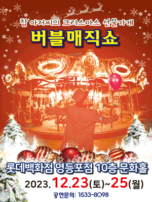 버블매직쇼 [영등포]