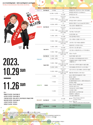 제23회 월드 2인극 페스티벌, 스카프와 나이프