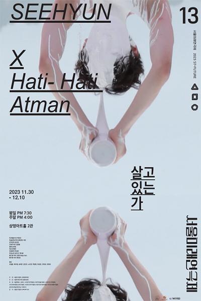 제13회 서울미래연극제, 피지컬씨어터: 살고 있는가