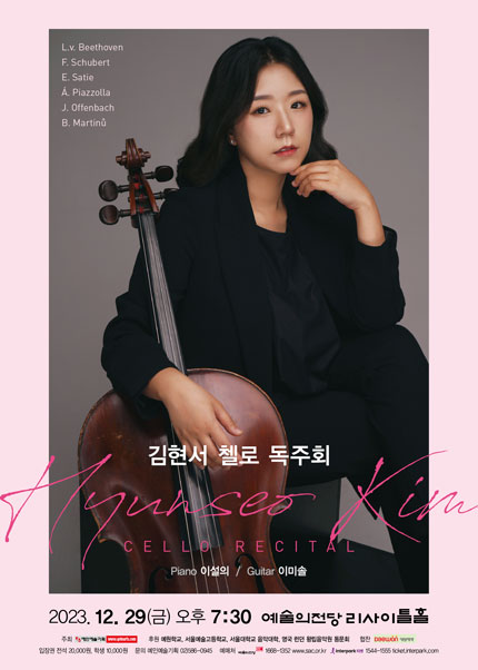 김현서 첼로 독주회 사진 1