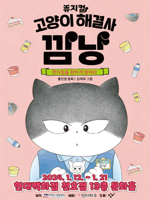 고양이 해결사 깜냥: 편의점을 환하게 밝혀라