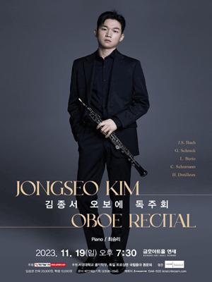 김종서 오보에 독주회 사진 1