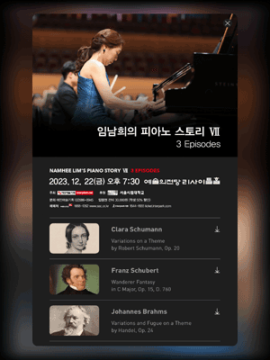 임남희의 피아노 스토리 Ⅶ 사진 1