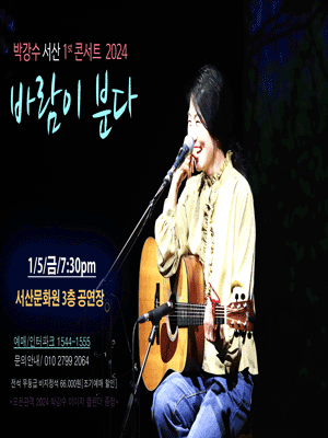 박강수 1st 콘서트 [서산]