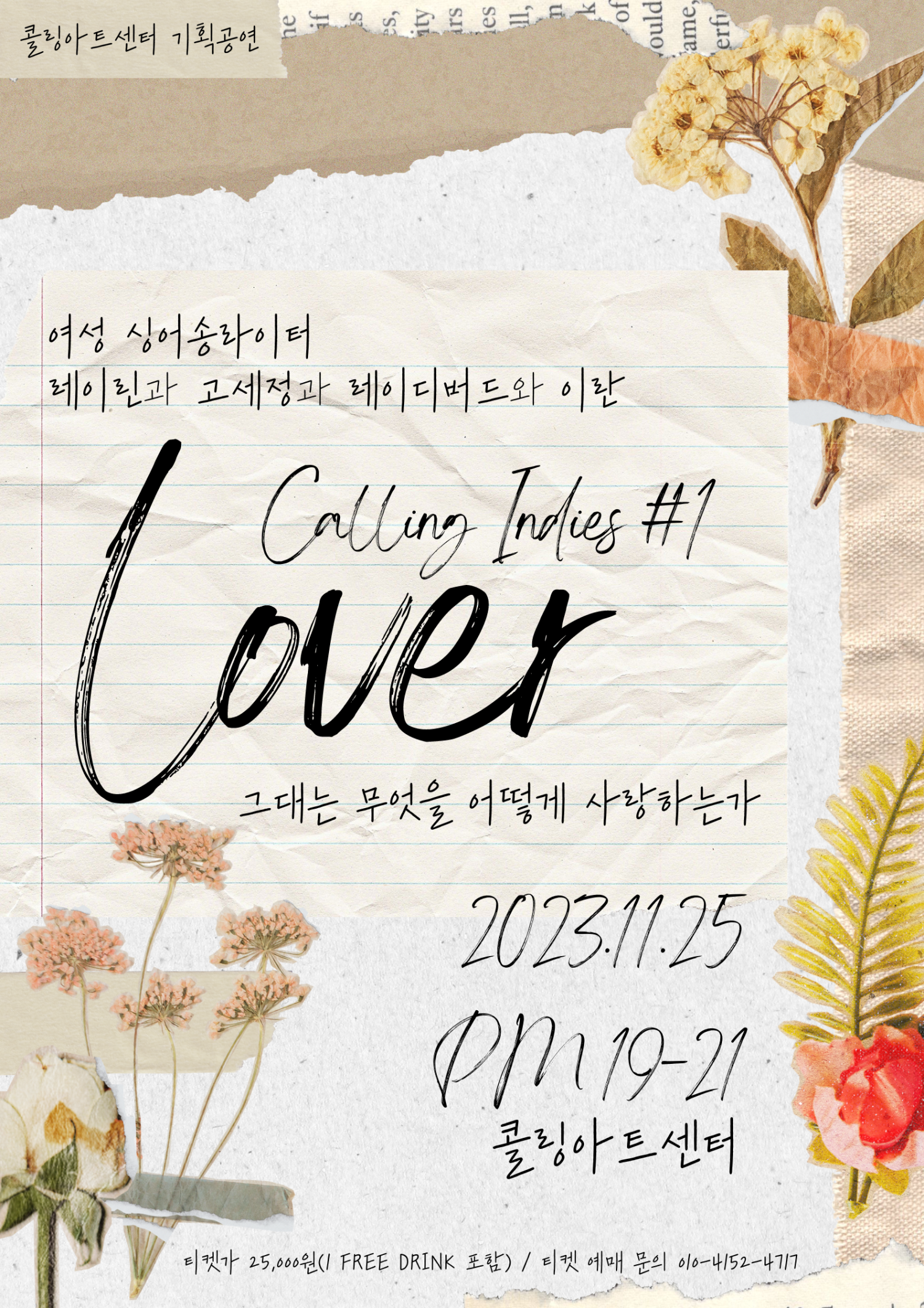 콜링 인디스 1, LOVER