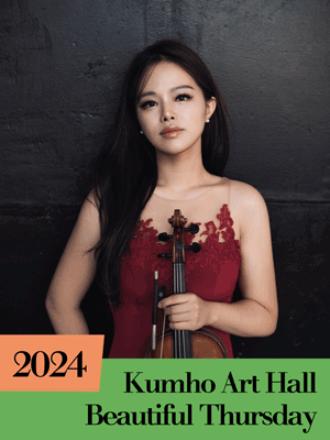 아름다운 목요일 금호아티스트, 김계희 Violin 사진 1