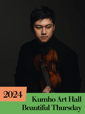 아름다운 목요일 금호악기 시리즈, 박규민 Violin 사진 1