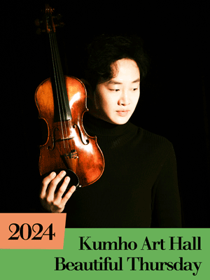 아름다운 목요일, NETWORK: 김재영 Violin 사진 1