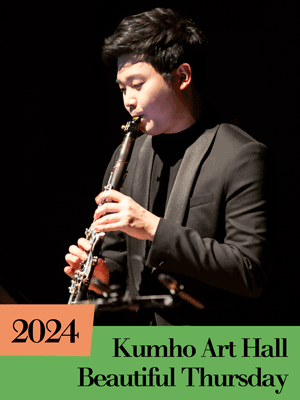 아름다운 목요일, NETWORK: 김한 Clarinet 사진 1