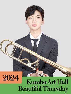 아름다운 목요일, 금호라이징스타: 서주현 Trombone 사진 1