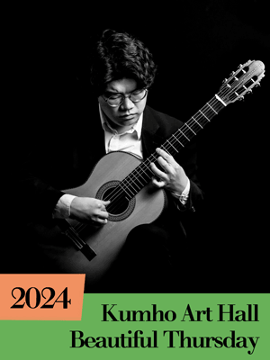 아름다운 목요일, 금호라이징스타: 안용헌 Guitar 사진 1