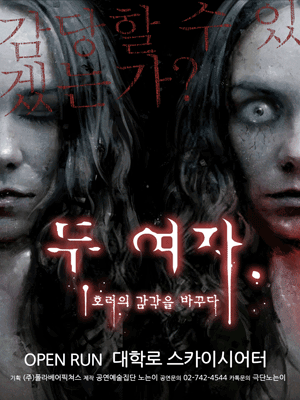두 여자 [스카이씨어터]