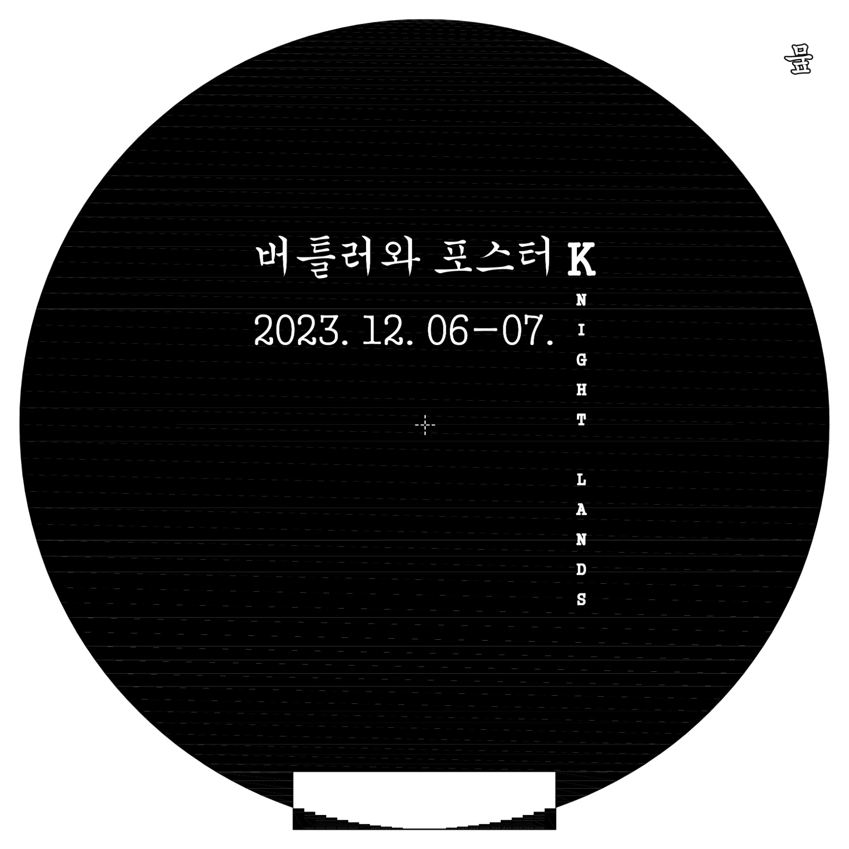 버틀러와 포스터 Knight lands