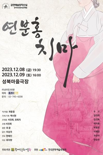 연분홍 치마
