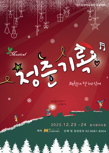 청춘기록