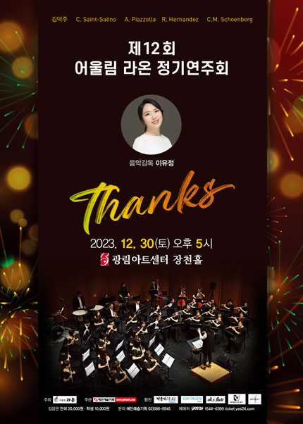 제12회 어울림 라온 정기연주회 사진 1