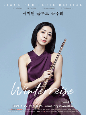 서지원 플루트 독주회 사진 1