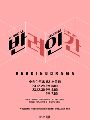 반려인간