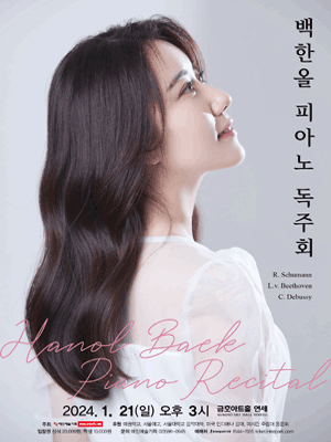 백한올 피아노 독주회 사진 1