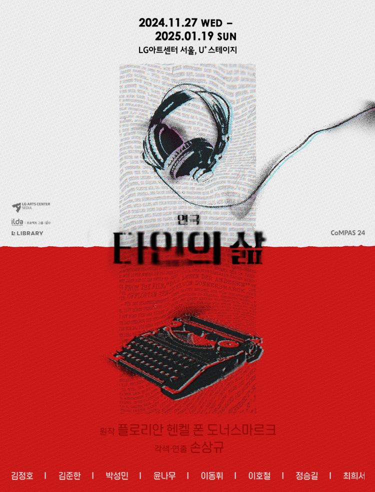 타인의 삶