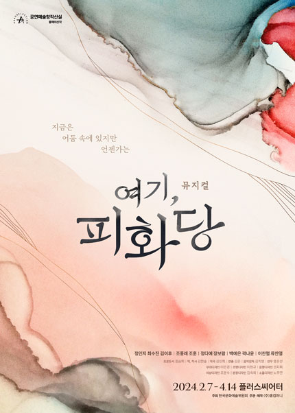 여기, 피화당 [대학로]