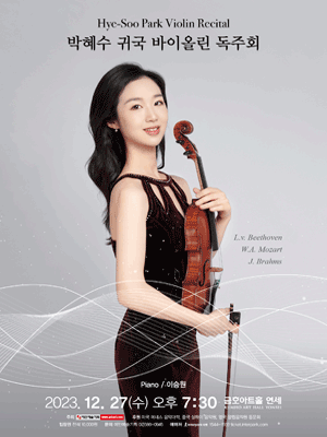 박혜수 귀국 바이올린 독주회 사진 1