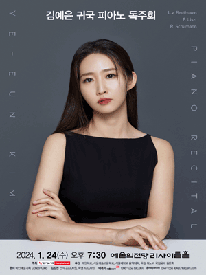 김예은 귀국 피아노 독주회 사진 1