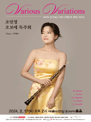 오민정 오보에 독주회 사진 1