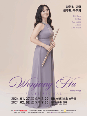 하원정 귀국 플루트 독주회 [창원] 사진 1