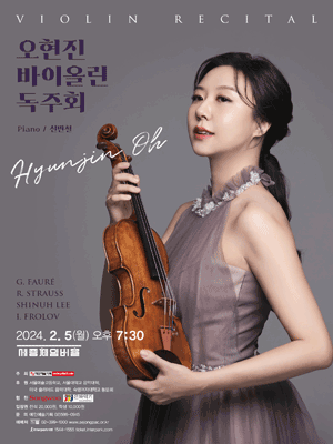 오현진 바이올린 독주회 사진 1