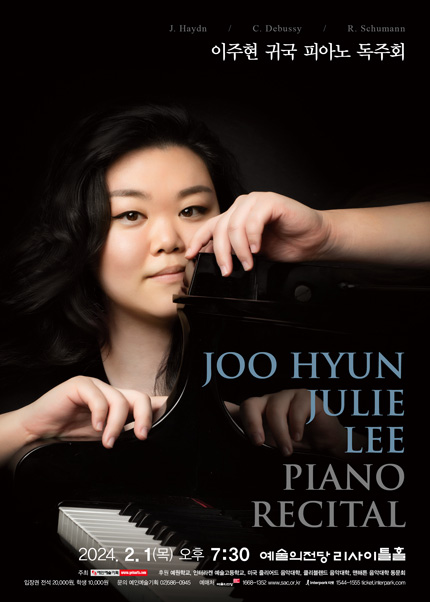 이주현 귀국 피아노 독주회 사진 1