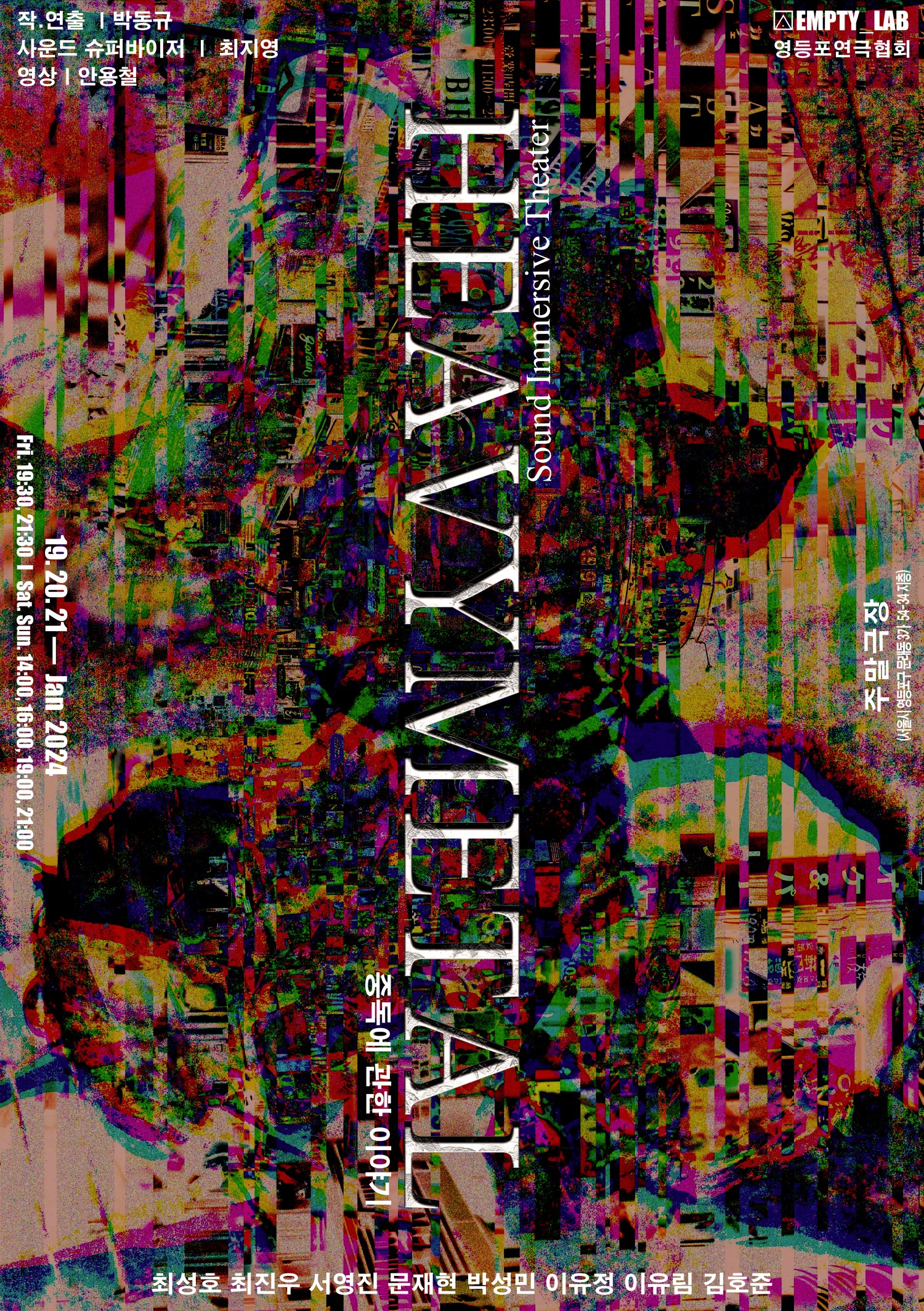 HEAVY METAL: 중독에 관한 이야기