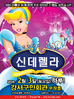 신데렐라 [서울 강서]