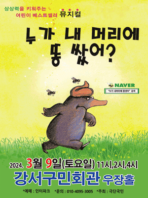 누가 내 머리에 똥 쌌어? [서울 강서]