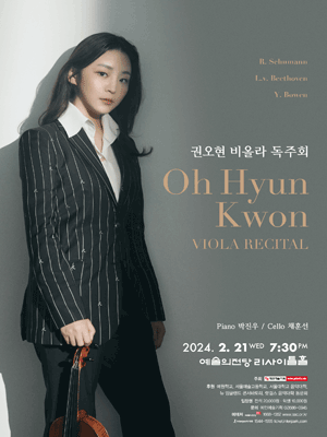 권오현 비올라 독주회 사진 1