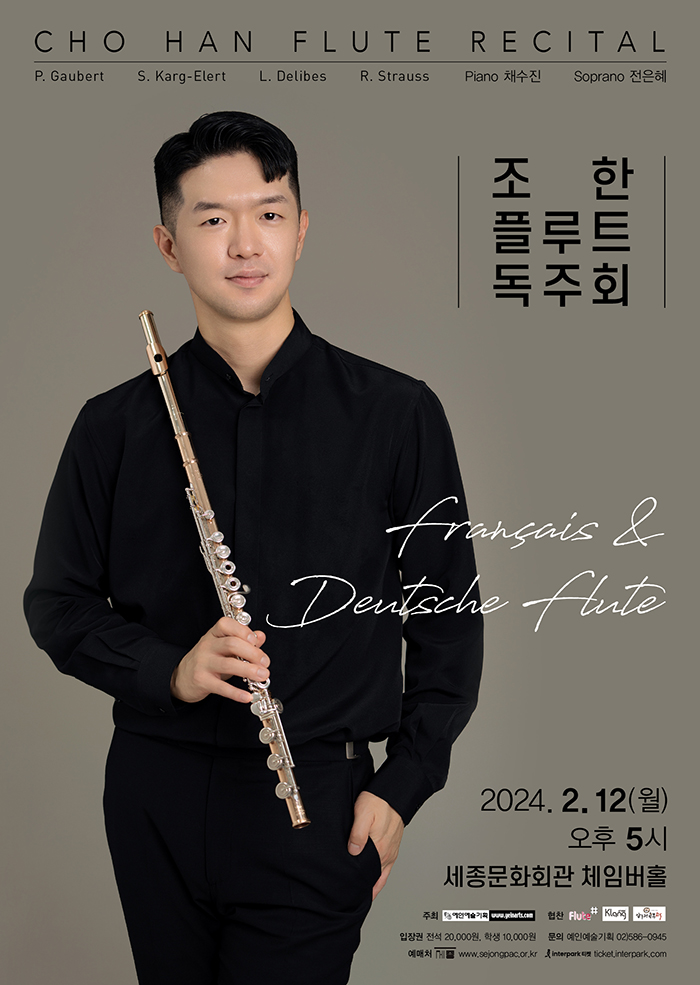 조한 플루트 독주회 사진 1