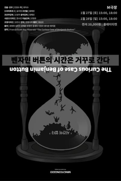 벤자민 버튼의 시간은 거꾸로 간다