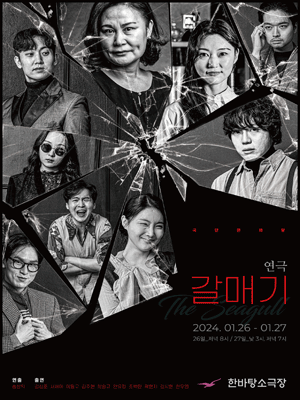 갈매기
