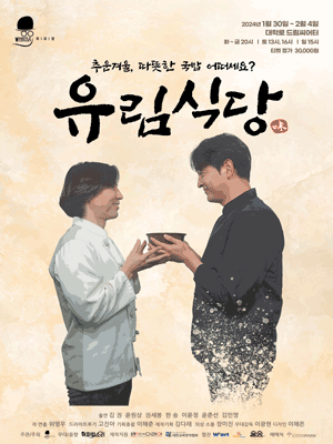 유림식당 [대학로]