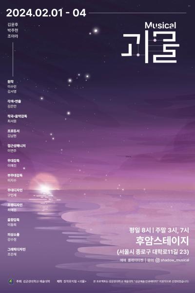 괴물 [대학로]