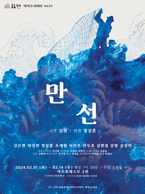 만선